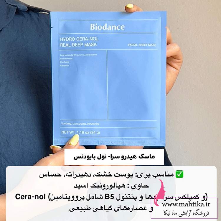 ایودنس-ابی قیمت خرید عمده ماسک ورقه ای بایودنس ابی