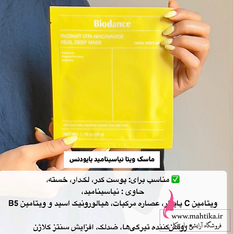 بایودنس-زرد قیمت پخش ماسک ورقه ای بایودنس زرد