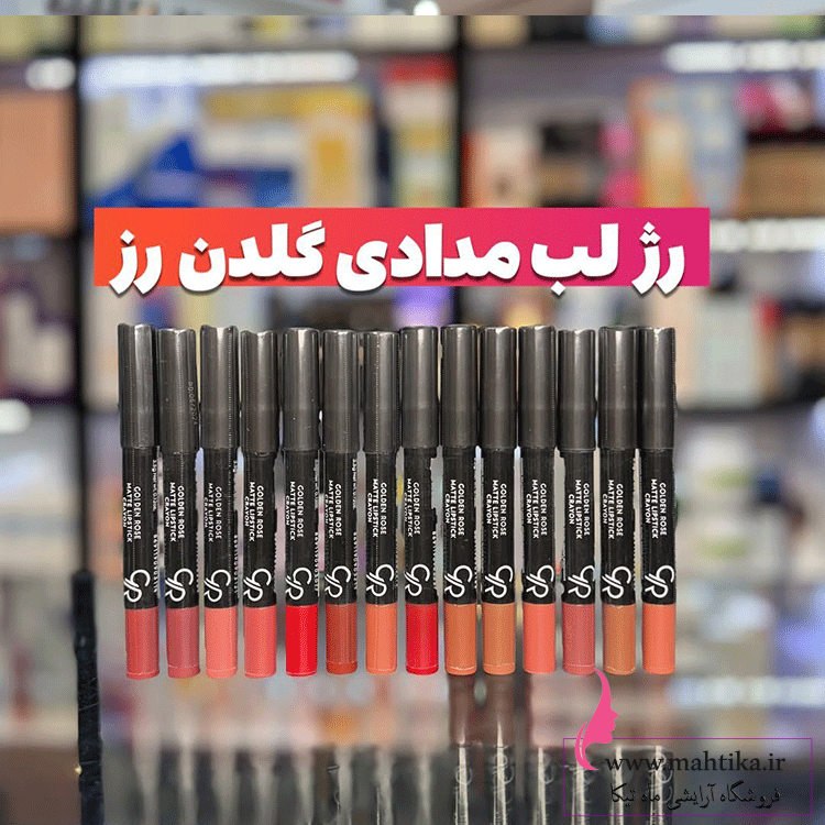 گلدن-مدادی قیمت خرید عمده رژ لب مدادی گلدن رز