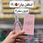 ادکلن یارا صورتی 50 میل عمده