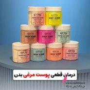 خرید عمده بادی باتر Run Sha | کره بدن عمده برند ران شا