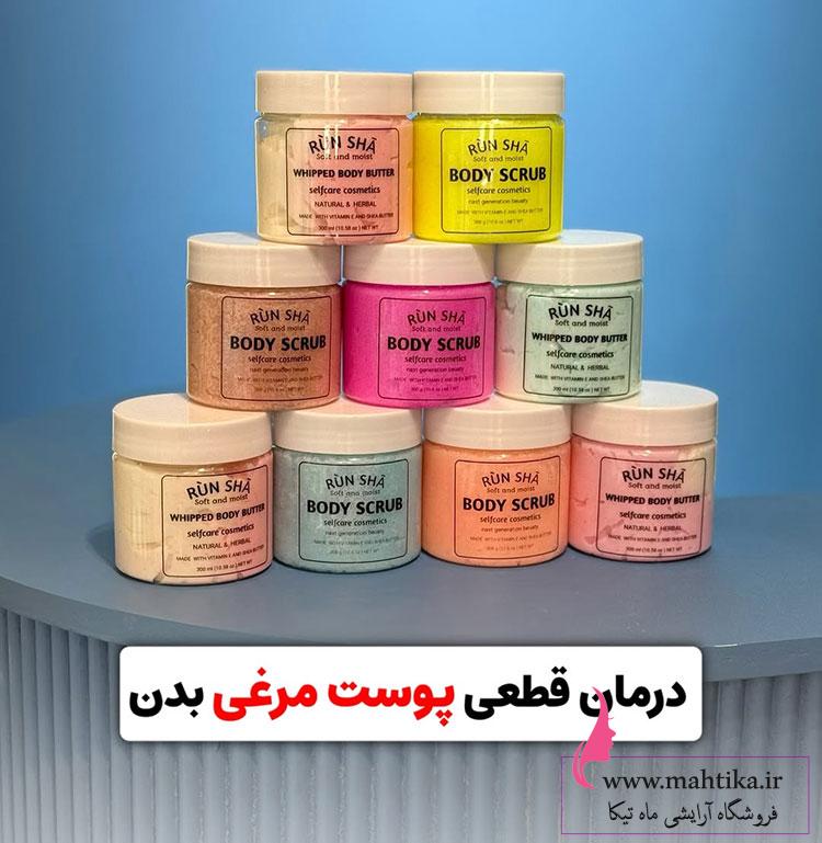 vhah-;vi-fnk خرید عمده بادی باتر Run Sha | کره بدن عمده برند ران شا