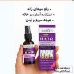 لیزر خانگی با اسپری جلوگیری از رشد مو سادور قیمت عمده