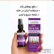 لیزر خانگی با اسپری جلوگیری از رشد مو سادور قیمت عمده