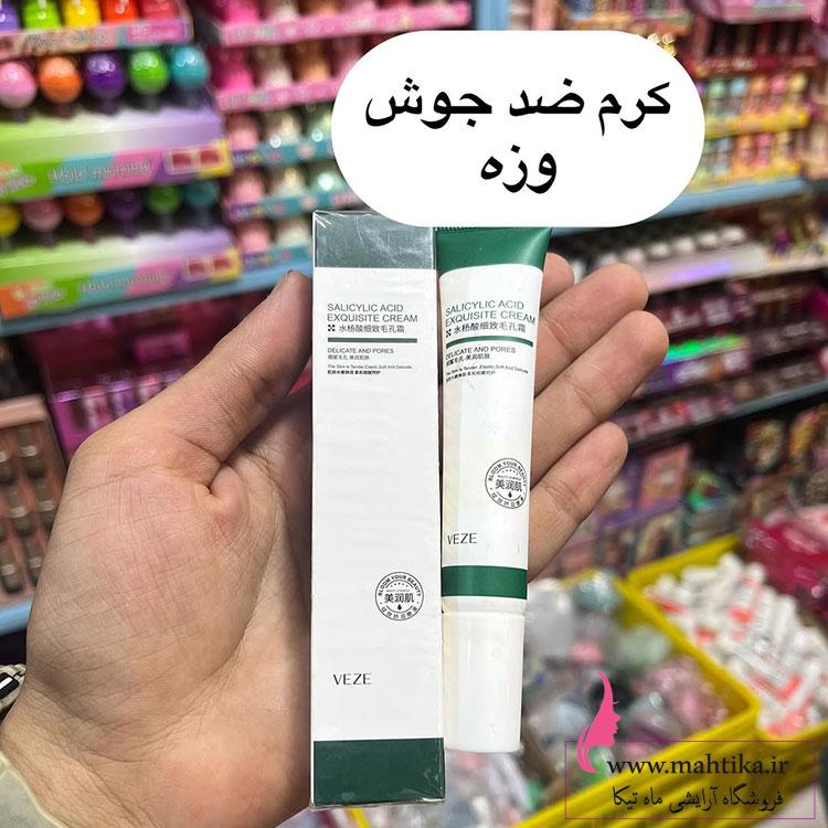 وزهههه-ضد-جوش قیمت عمده کرم ضد جوش سالیسیلیک اسید وزه