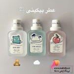 خرید عمده عطر بیکینی برند هانلو با بهترین قیمت