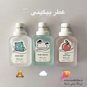 خرید عمده عطر بیکینی برند هانلو با بهترین قیمت