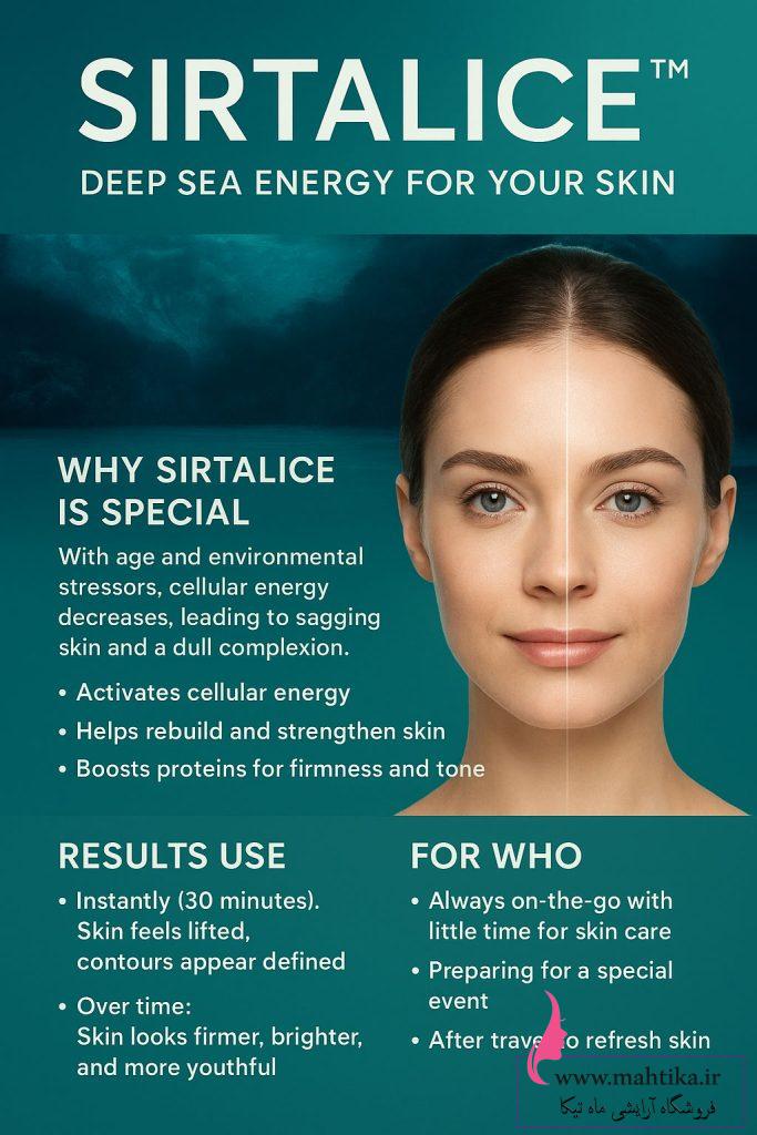 سرطالیس (Sirtalice™) یک ماده از اعماق دریا برای پوست شما