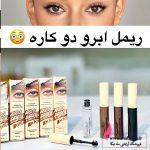 ژل رنگی و لیفت ابرو Dragon Ranee – ابروهای خوش‌رنگ و خوش‌فرم :
