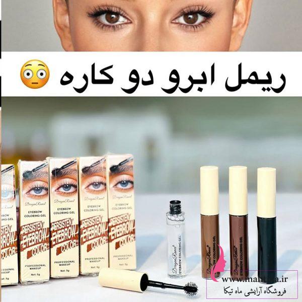 وکاره-ریمیلییی ژل رنگی و لیفت ابرو Dragon Ranee – ابروهای خوشرنگ و خوشفرم :