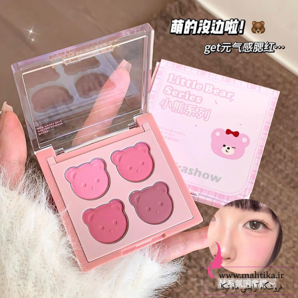 رژگونه خرسی کاکاشو Kakashow Little Bear Series