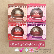 سایت محصولات شیگلم عمده رژگونه هلوکتی اصلی شیگلم