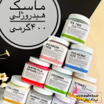 قیمت خرید عمده ماسک هیدروژلی ۴۰۰ گرمی