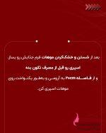 قیمت عمده تافت حجم‌دهنده کاسپین ۲۵۰ میل | خرید مستقیم