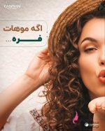 شرکت پخش لوازم آرایشی کاسپین(تافت کاسپین سبز)