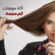 قیمت عمده تافت حجم‌دهنده کاسپین ۲۵۰ میل | خرید مستقیم