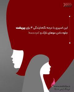 قیمت عمده تافت حجم‌دهنده کاسپین ۲۵۰ میل | خرید مستقیم