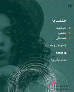 شرکت پخش لوازم آرایشی کاسپین(تافت کاسپین سبز)