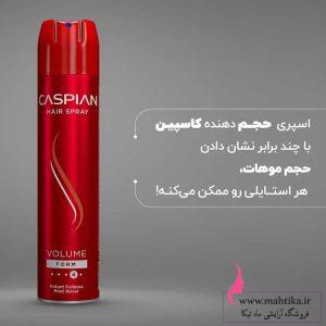 نمایندگی تافت کاسپین بازار تهران خرید عمده از آرایشی عمده ماهتیکا