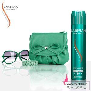 شرکت پخش لوازم آرایشی کاسپین(تافت کاسپین سبز)