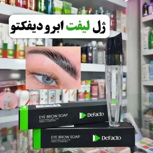 ژل لیفت ابرو دفاکتو |قیمت عمده مناسب انلاین شاپ ها و گالری ها