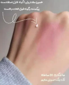 رژگونه حرارتی جادویی ریموکو تRimococo رنگ صورتی طبیعی