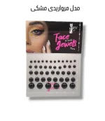 قیمت خرید عمده نگین چسبی صورت و چشم و بدن
