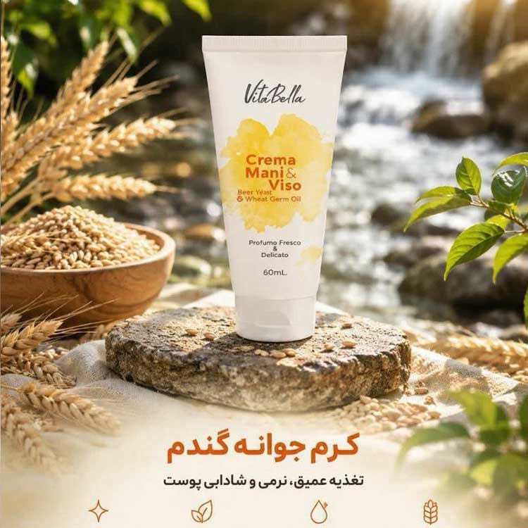 قیمت خرید عمده کرم  طبیعی جوانه گندم ویتابلا