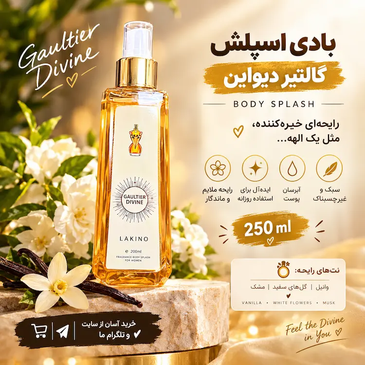 بادی اسپلش گالتیه ژان پل گوتیه دیواین | LAKINO GAULTIER DIVINE