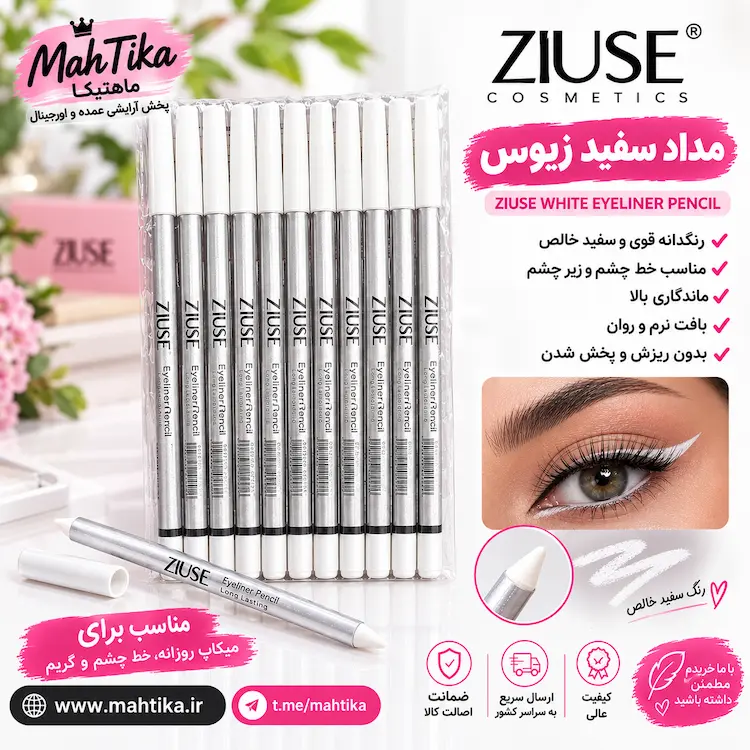 مداد سفید چشم Z’USE | انتخاب اقتصادی برای فروشگاه‌های آرایشی